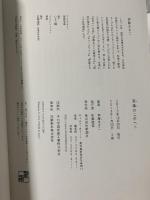 家事のニホヘト 新潮社 伊藤 まさこ