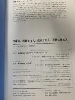 3年後、転職する人、起業する人、会社に残る人 クロスメディア・パブリッシング(インプレス) 佐藤 文男