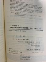 これで安心! ! 中小企業のための経営法務リスクマネジメント ぎょうせい 小林 裕彦