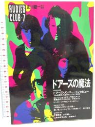 RUDIE’S CLUB 7 八曜社 山川 健一 ドアーズの魔法