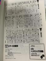 RUDIE’S CLUB 7 八曜社 山川 健一 ドアーズの魔法