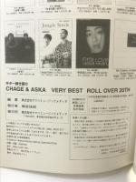 ギター弾き語り CHAGE&ASKA ベリーベスト ROLL ヤマハミュージックエンタテイメントホールディングス