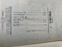 伊賀の影丸 1 (小学館叢書)