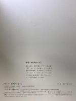 へんしん!たまごにいちゃん (ひまわりえほんシリーズ) 鈴木出版 あきやま ただし