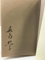 プロの主婦・プロの母親: ボランティア労力銀行の10年 ミネルヴァ書房 水島 照子