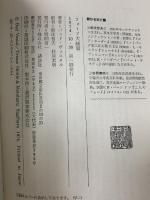 フォード大統領―知られざる素顔 (1974年) 講談社 バッド・ヴェスタル