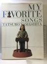 ピアノ弾き語り 山下達郎 マイフェバリットソングス (PLAY ON THE PIANO ピアノ弾き語り) ドレミ楽譜出版社