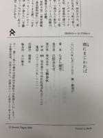 酒にまじわれば 文藝春秋 なぎら 健壱