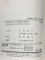 土佐の一本釣り: 同行二人 (18)  小学館 青柳 裕介