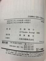 土佐の一本釣り: 鮫 (13)  小学館 青柳 裕介