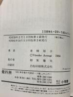 土佐の一本釣り: 海郷 (17)  小学館 青柳 裕介