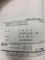 土佐の一本釣り: 甲板 (11)  小学館 青柳 裕介