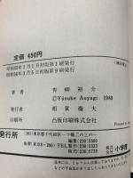土佐の一本釣り: 親父の唄 (6) 小学館 青柳 裕介