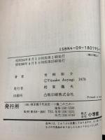 土佐の一本釣り: 燈台の灯 (5) 小学館 青柳 裕介