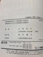 土佐の一本釣り: 甲板 (11)  小学館 青柳 裕介