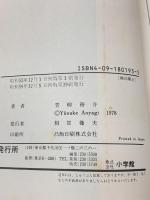 土佐の一本釣り: 俺は男だ (3) 小学館 青柳 裕介