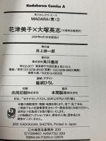 初版  Madara<青> (2)  KADOKAWA 大塚 英志