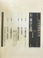 石ノ森章太郎: 自伝名作集 (日本漫画家大全) 双葉社 石ノ森 章太郎