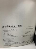 あっかんべェ一休 1 (1)  講談社 坂口 尚