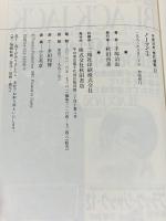 初版 ノーマン 全2巻 セット (手塚治虫傑作選集 22 23) 秋田書店 手塚 治虫