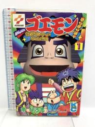初版がんばれゴエモンきらきら道中 1  講談社 帯 ひろ志