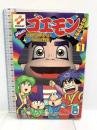 初版がんばれゴエモンきらきら道中 1  講談社 帯 ひろ志
