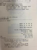 ソーシャル・エンタープライズ: 社会的企業の台頭 中央経済グループパブリッシング 谷本 寛治