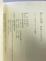 老いへの不安　歳を取りそこねる人たち 朝日新聞出版 春日 武彦