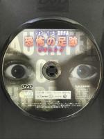 恐怖の足跡 ビギニング [DVD] WHDジャパン アドリーアン・バレット