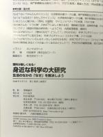 身近な科学の大研究 PHP研究所 栗岡 誠司