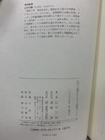 初版 江川三郎のオーディオ研究ノート  音楽之友社 江川 三郎