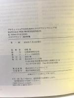 イタリアワイン 2019年版 (プロフェッショナルのためのイタリアワインマニュアル) ステレオサウンド 宮嶋 勲