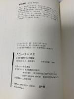 人生にイエス 日本基督教団出版局