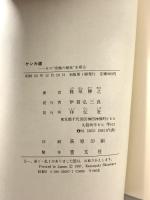 ケンカ道: その究極の秘技を探る (ノン・ライブ) 祥伝社 篠原 勝之