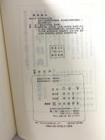 新講経営学 (専門基礎講座) 中央経済社 山城章