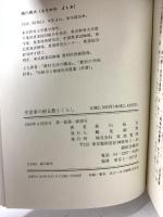 生活者の創る農とくらし 筑波書房 森川 辰夫