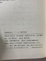アフリカ現代史 (3) 中部アフリカ (世界現代史15) 山川出版社 小田 英郎