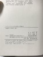 エコノミストたちの歪んだ水晶玉: 経済学は役立たずか 東洋経済新報社 野口 旭