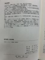 初版 読売新聞・歴史検証 汐文社 木村 愛二