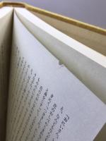 浜田広介全集〈第3巻〉童話   集英社