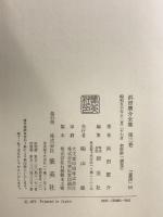 浜田広介全集〈第3巻〉童話   集英社