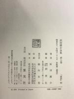 浜田広介全集〈第7巻〉童話  集英社