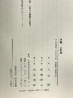 芭蕉大和路 和泉書院 大安 隆