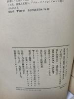 ロック音楽に見るアメリカのイメージ (ニューミュージック・マガジン 通巻109号) ニューミュージック・マガジン社 グリール・マーカス