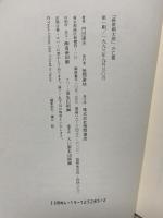 萩原朔太郎の亡霊 徳間書店 内田 康夫