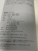 昭和史 1926-1945 平凡社 半藤 一利