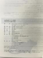 sendmailシステム管理 オライリー・ジャパン Bryan Costales