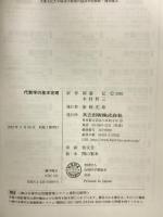 代数学の基本定理 共立出版 B.Fine