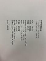 右脳と左脳の対話 青土社 杉下 守弘