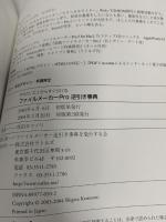 ファイルメーカーPro逆引き事典―やりたいことからすぐ引ける ラトルズ 茂田 カツノリ